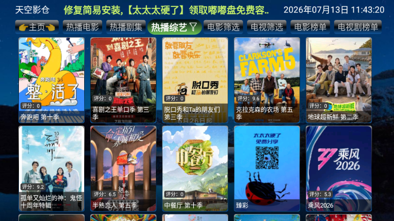 天空影仓TV版截图