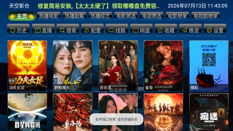 天空影仓TV版截图