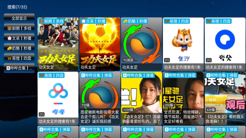 天空影仓TV版截图