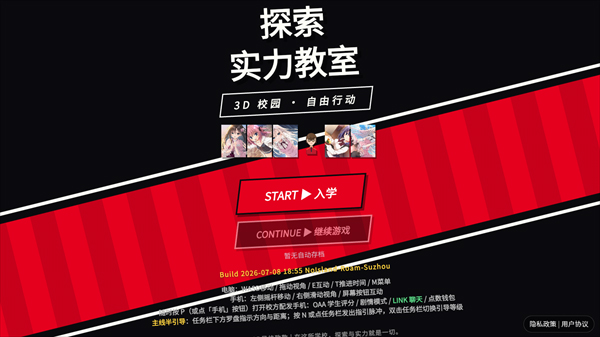 探索实力教室游戏官方版截图
