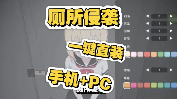 厕所突袭游戏手机版(厕所袭击)截图