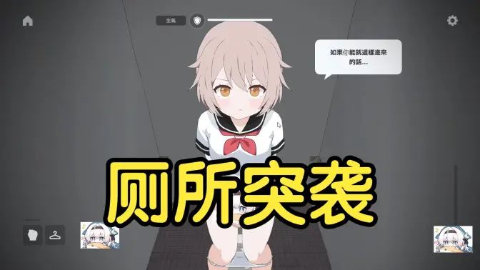 厕所突袭游戏手机版(厕所袭击)截图