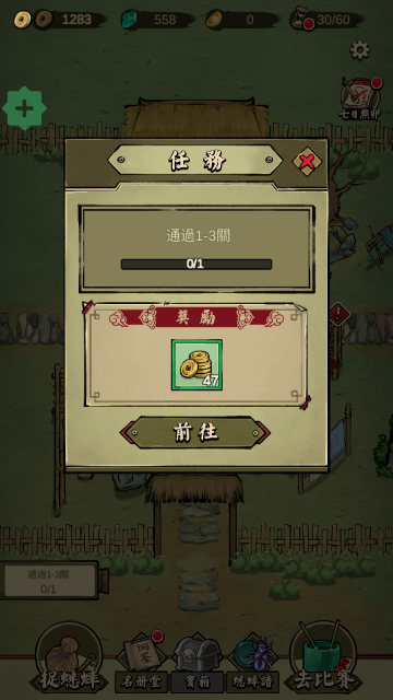 蟋蟀江湖折相思修改版截图