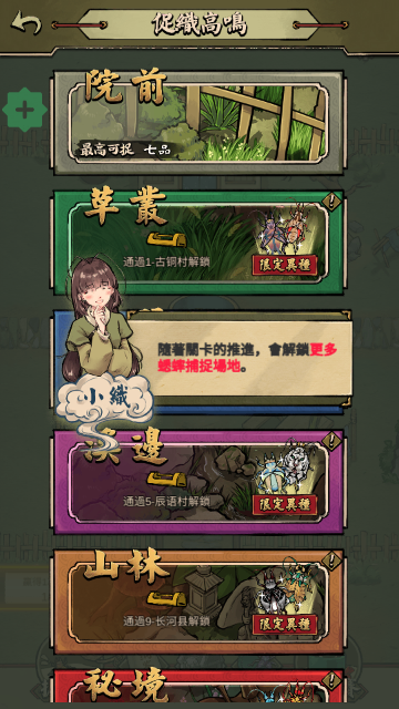 蟋蟀江湖折相思修改版截图