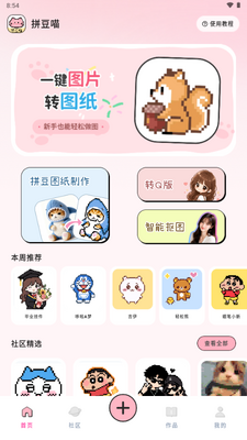 拼豆喵app最新版截图1