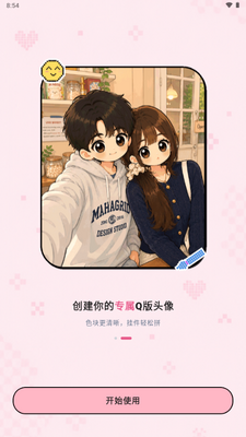 拼豆喵app最新版截图3