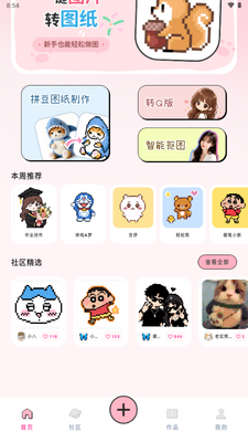 拼豆喵app最新版截图4