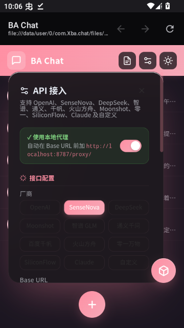 BA Chat蔚蓝档案AI聊天软件截图