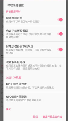 哔哩哔哩漫游模块最新版截图1