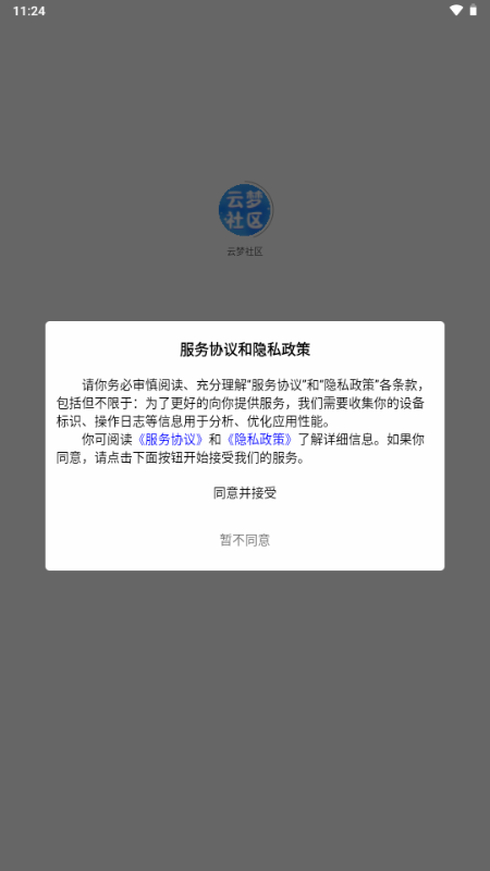 云梦社区截图