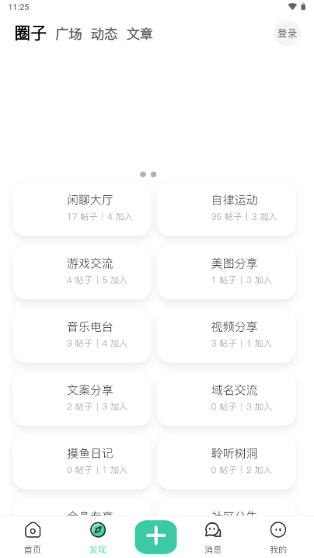 云梦社区截图