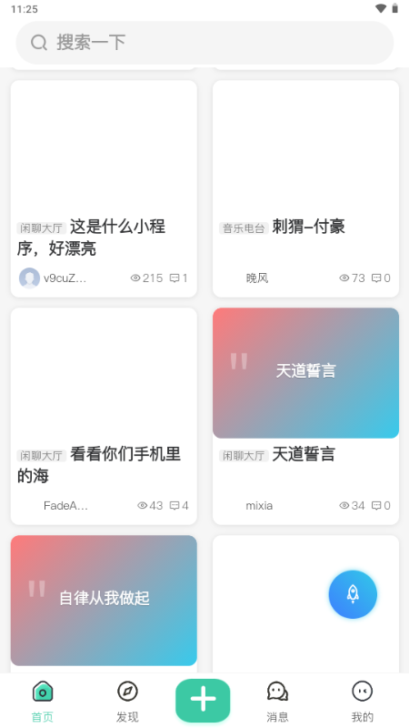 云梦社区截图