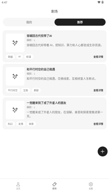MoniMoni AI文游截图
