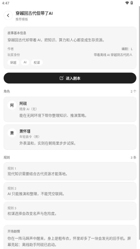 MoniMoni AI文游截图