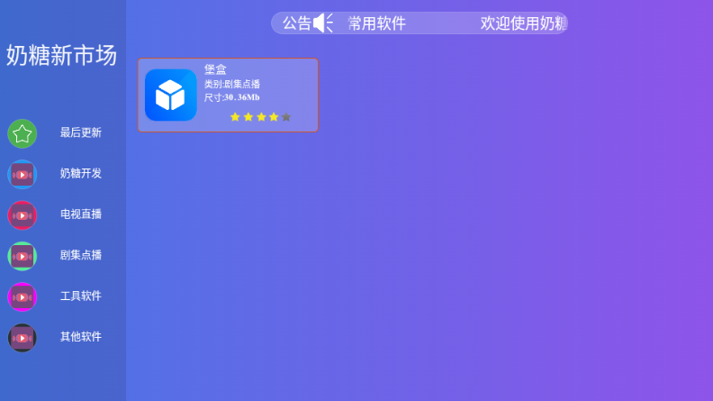 奶糖新市场电视版截图