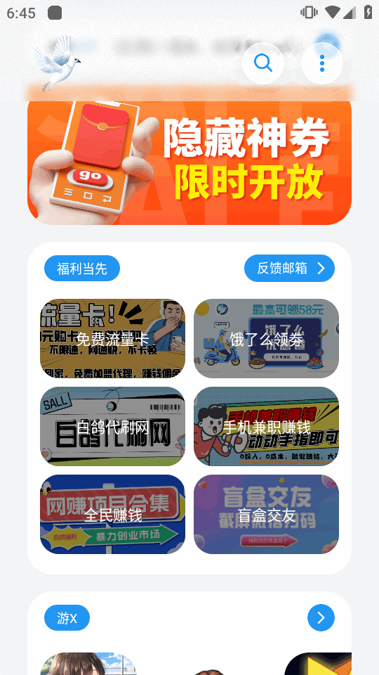 白鸽软件库老版本截图