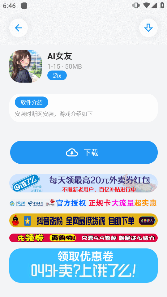 白鸽软件库老版本截图