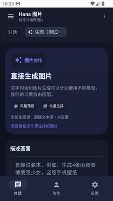hana AI聊天软件截图1