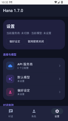 hana AI聊天软件截图3