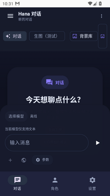 hana AI聊天软件截图7