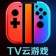 TV云游戏免费平台最新版v1.2.8 安卓版