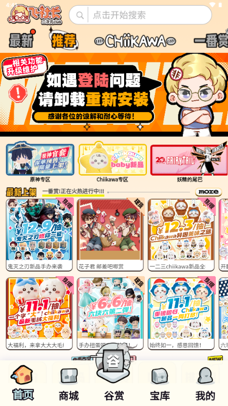 飞社长二次元club吃谷软件截图