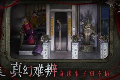 纸嫁衣9罗浮梦手机版截图3