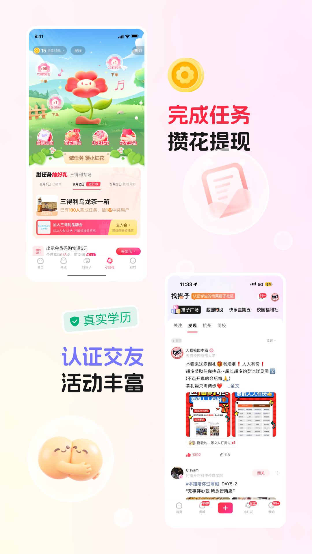 天猫校园app简洁版截图