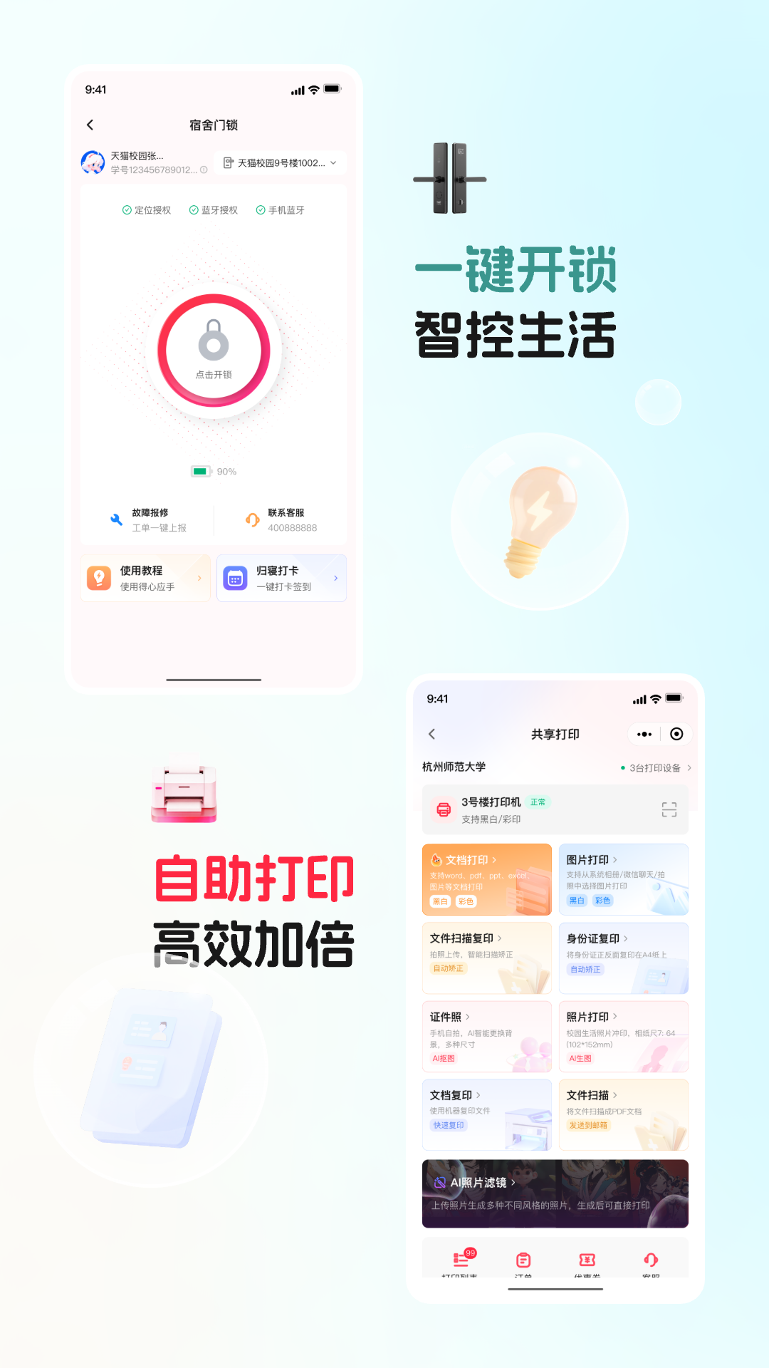 天猫校园app简洁版截图