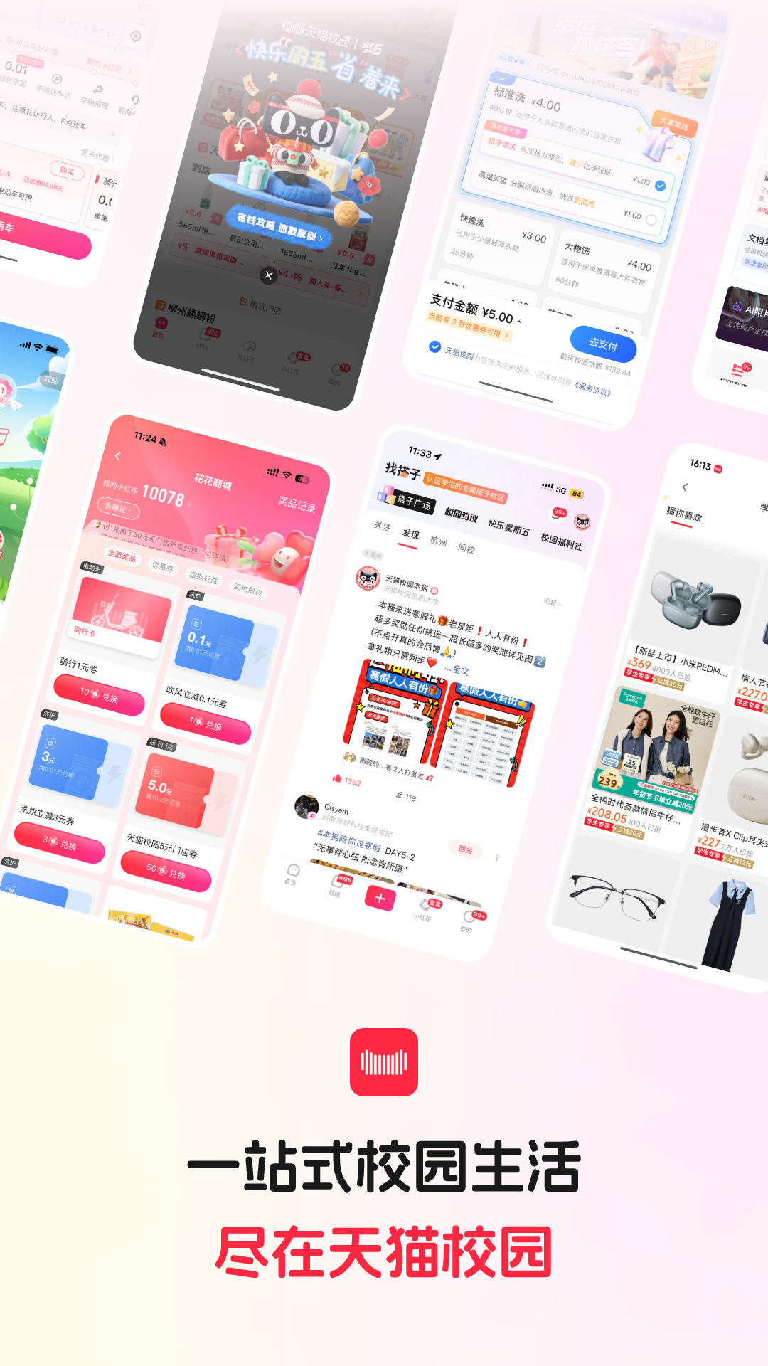 天猫校园app简洁版截图