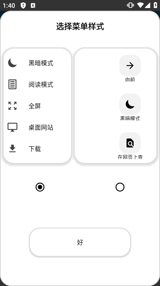 OH专用浏览器pro高级版截图