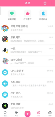 哔哩哔哩白色国际版截图1
