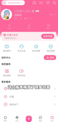 哔哩哔哩白色国际版截图3