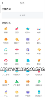 哔哩哔哩白色国际版截图4