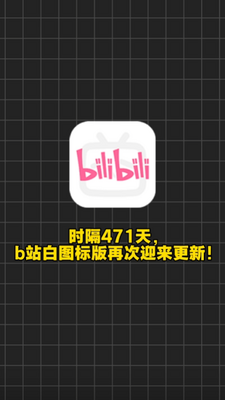 哔哩哔哩白色国际版截图6
