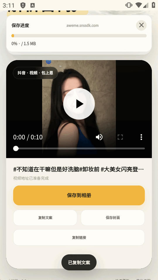 水印鸭短视频解析截图