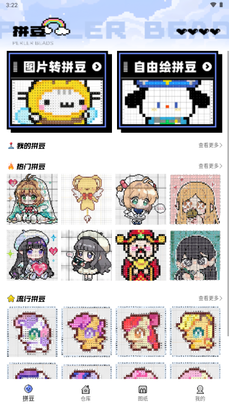 豆花拼豆最新版截图