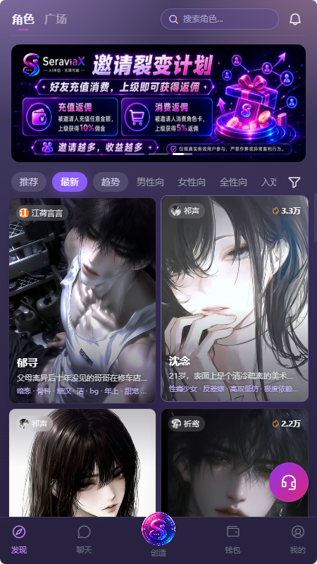 Seraviax聊天软件截图