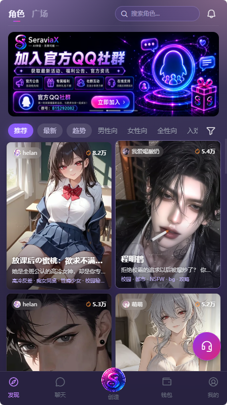 Seraviax聊天软件截图