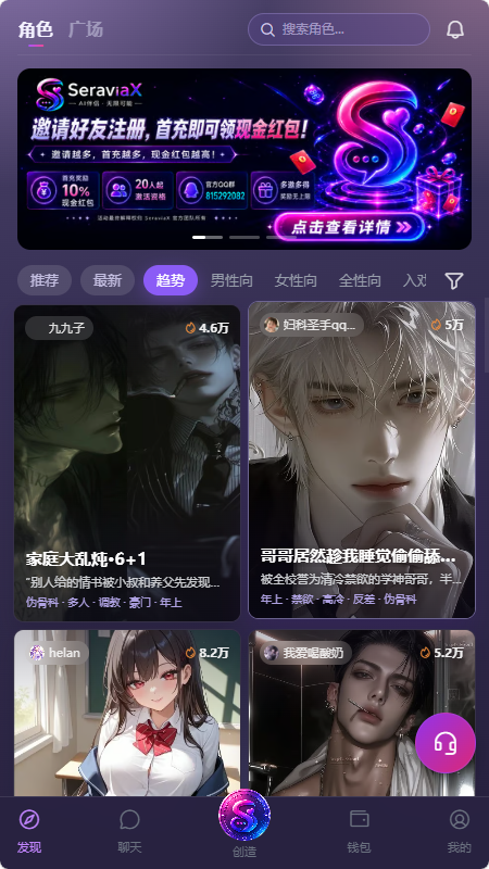 Seraviax聊天软件截图