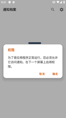 ֪ͨ����app��׿���ͼ1