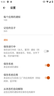 ֪ͨ����app��׿���ͼ3