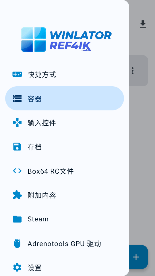 Winlator-Ref4ik模拟器安卓完整版截图