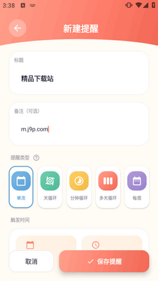 ��ʱ����App��׿���ͼ1