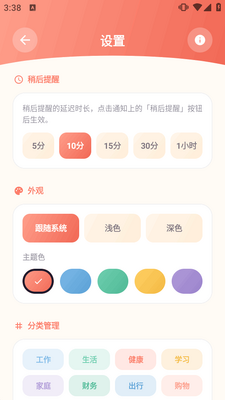 ��ʱ����App��׿���ͼ3