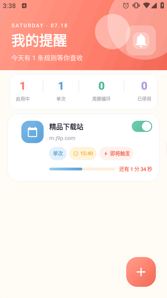 定时提醒App安卓版截图