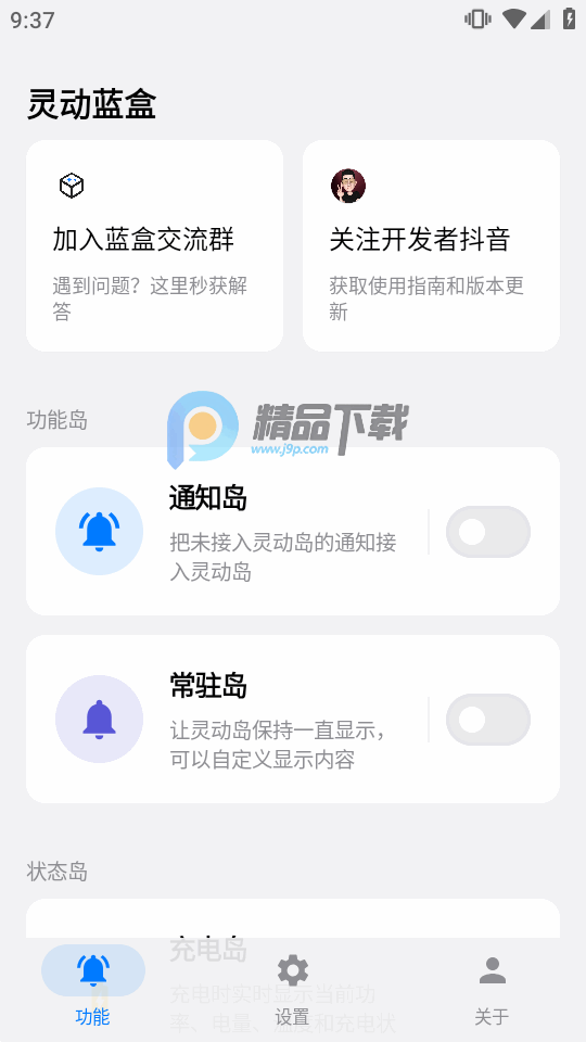 灵动蓝盒截图