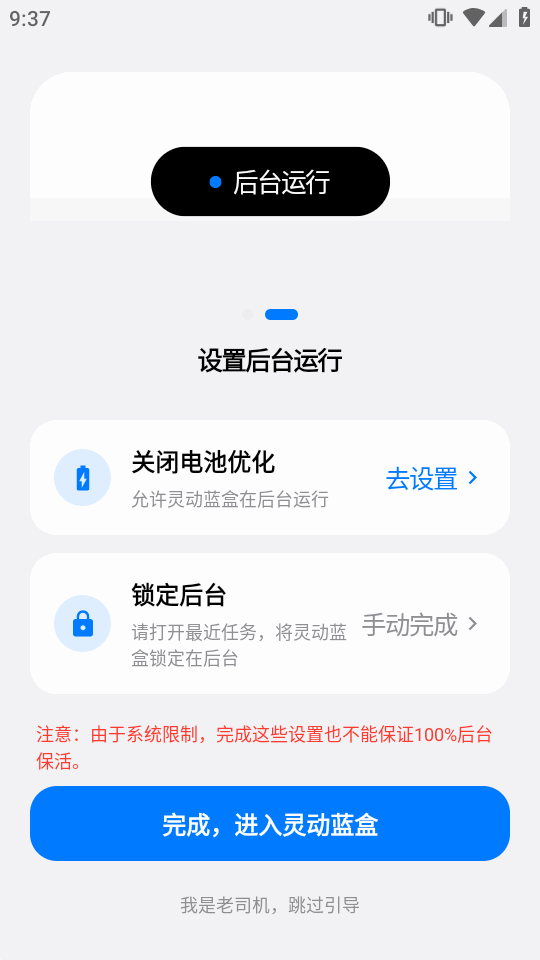 灵动蓝盒截图