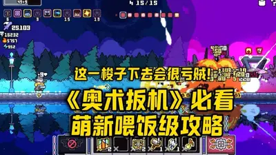 奥术扳机安卓移植正式中文版截图6