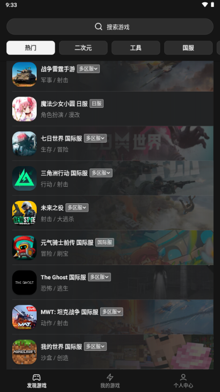 外星仔加速器app免费版截图